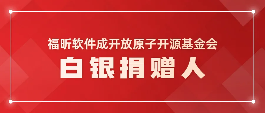 捐赠